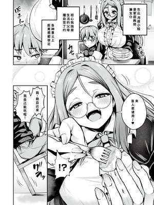 [幾枝風児] メイドさんは雇われたり! (コミックマスラ VOL.02) [中国翻訳]_02