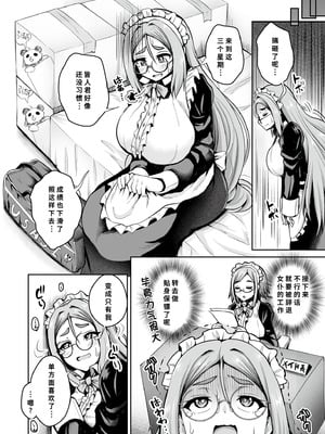 [幾枝風児] メイドさんは雇われたり! (コミックマスラ VOL.02) [中国翻訳]_04
