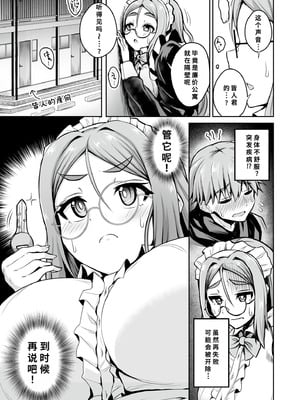 [幾枝風児] メイドさんは雇われたり! (コミックマスラ VOL.02) [中国翻訳]_05