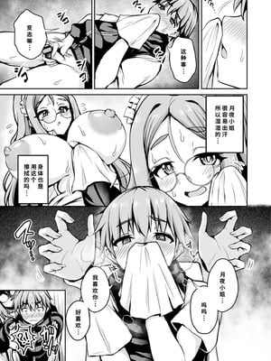 [幾枝風児] メイドさんは雇われたり! (コミックマスラ VOL.02) [中国翻訳]_07