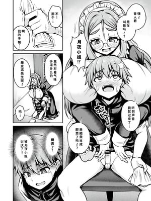 [幾枝風児] メイドさんは雇われたり! (コミックマスラ VOL.02) [中国翻訳]_08
