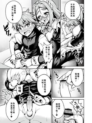 [幾枝風児] メイドさんは雇われたり! (コミックマスラ VOL.02) [中国翻訳]_09