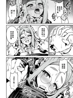 [幾枝風児] メイドさんは雇われたり! (コミックマスラ VOL.02) [中国翻訳]_12