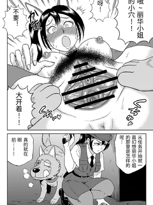 [うしみつ洞] 艶姿捜査姦(6)牝犬調教日誌 [中国翻訳]_0009