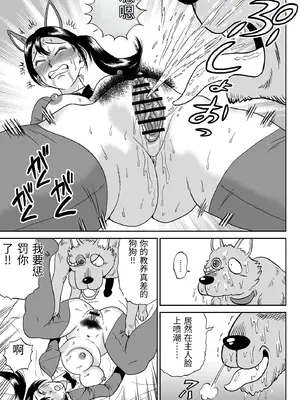 [うしみつ洞] 艶姿捜査姦(6)牝犬調教日誌 [中国翻訳]_0012