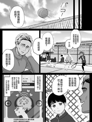 [ソーラーぱぷりか] 絶頂検知アプリ〜鳴り止まない寝取られ通知〜 [中国翻訳]_10