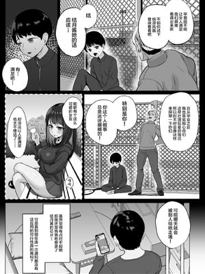 [ソーラーぱぷりか] 絶頂検知アプリ〜鳴り止まない寝取られ通知〜 [中国翻訳]_11