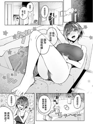 [ドデカビタミン (あきすこ)] 顔と身体はイイ女 ギャンカス×金欠×巨乳の先輩に色々絞り取られる話 [中国翻訳] [DL版]_03