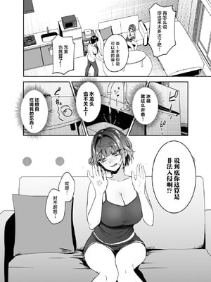 [ドデカビタミン (あきすこ)] 顔と身体はイイ女 ギャンカス×金欠×巨乳の先輩に色々絞り取られる話 [中国翻訳] [DL版]_10