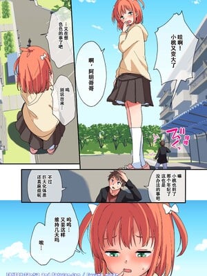 [冬野みかん] 巨大な妹には逆らえない｜无法抗拒巨大化妹妹 [雪糕少女汉化组]_02