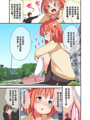 [冬野みかん] 巨大な妹には逆らえない｜无法抗拒巨大化妹妹 [雪糕少女汉化组]_05