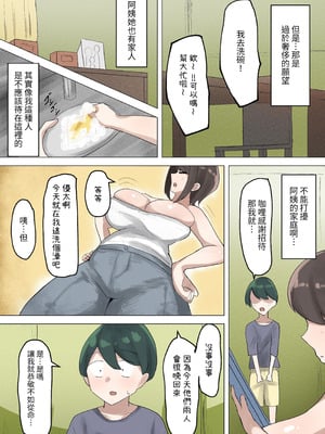 [望望わらび] ぼくが慕っていた隣のおばさんはただの変態ドスケベおばさんでした｜我所仰慕的鄰居阿姨，原來只是個變態超級好色的阿姨 [ZOHK]_05