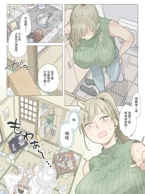 [望望わらび] バイト先の島崎さん｜打工處的島崎小姐 [中国翻訳]_03