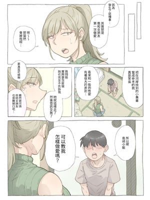 [望望わらび] バイト先の島崎さん｜打工處的島崎小姐 [中国翻訳]_06