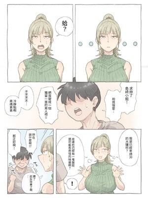 [望望わらび] バイト先の島崎さん｜打工處的島崎小姐 [中国翻訳]_07