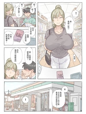 [望望わらび] バイト先の島崎さん｜打工處的島崎小姐 [中国翻訳]_21