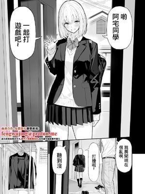 [涼] オタクに優しいギャル [中国翻訳]