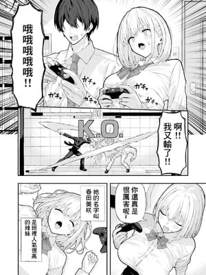 [涼] オタクに優しいギャル [中国翻訳]_02