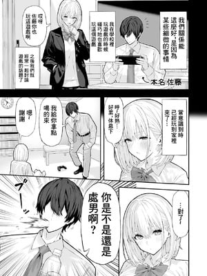 [涼] オタクに優しいギャル [中国翻訳]_03