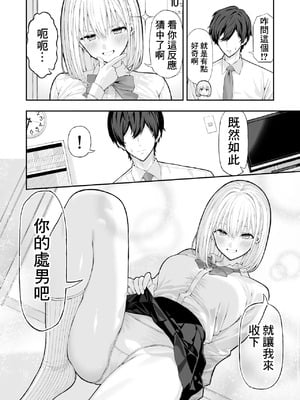 [涼] オタクに優しいギャル [中国翻訳]_04