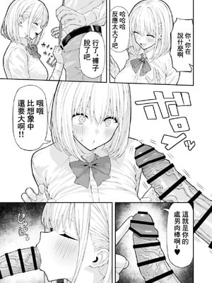 [涼] オタクに優しいギャル [中国翻訳]_05