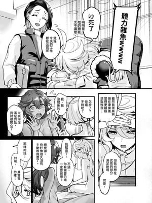 [幻想手札 (天堂樹)] 讓我好好地滿足你啊笨蛋 (機動戦士ガンダム 水星の魔女) [中国語] [DL版]_10