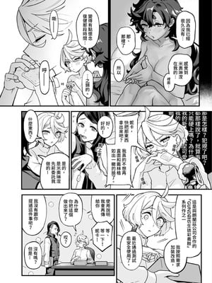 [幻想手札 (天堂樹)] 讓我好好地滿足你啊笨蛋 (機動戦士ガンダム 水星の魔女) [中国語] [DL版]_11