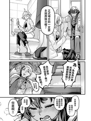 [幻想手札 (天堂樹)] 讓我好好地滿足你啊笨蛋 (機動戦士ガンダム 水星の魔女) [中国語] [DL版]_13