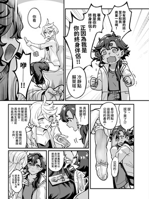 [幻想手札 (天堂樹)] 讓我好好地滿足你啊笨蛋 (機動戦士ガンダム 水星の魔女) [中国語] [DL版]_14