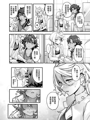 [幻想手札 (天堂樹)] 讓我好好地滿足你啊笨蛋 (機動戦士ガンダム 水星の魔女) [中国語] [DL版]_15