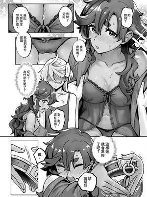 [幻想手札 (天堂樹)] 讓我好好地滿足你啊笨蛋 (機動戦士ガンダム 水星の魔女) [中国語] [DL版]_19