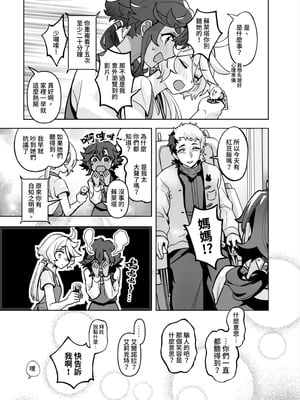 [幻想手札 (天堂樹)] 讓我好好地滿足你啊笨蛋 (機動戦士ガンダム 水星の魔女) [中国語] [DL版]_36