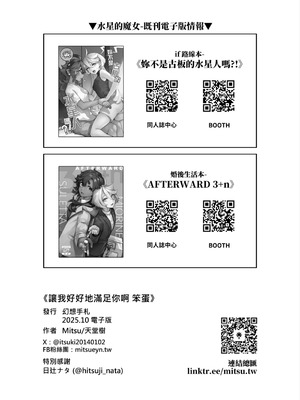 [幻想手札 (天堂樹)] 讓我好好地滿足你啊笨蛋 (機動戦士ガンダム 水星の魔女) [中国語] [DL版]_37