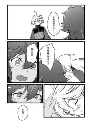 [西宿舍洗衣間 (Tonton)] 很明顯吧(機動戦士ガンダム 水星の魔女) [中国語] [DL版]_06