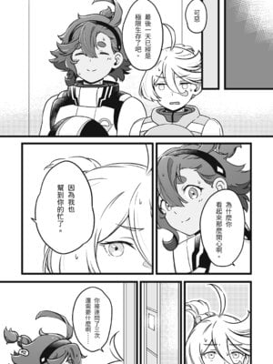 [西宿舍洗衣間 (Tonton)] 很明顯吧(機動戦士ガンダム 水星の魔女) [中国語] [DL版]_07