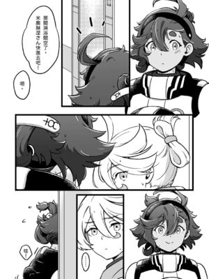 [西宿舍洗衣間 (Tonton)] 很明顯吧(機動戦士ガンダム 水星の魔女) [中国語] [DL版]_22