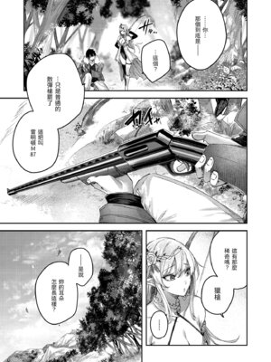 [kakao] 独身ハンターの出逢いはエルフの森で♡ [中国翻訳] [無修正] [DL版]_017