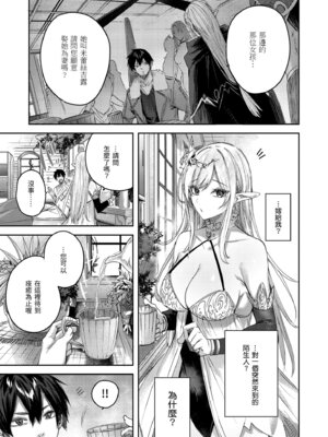 [kakao] 独身ハンターの出逢いはエルフの森で♡ [中国翻訳] [無修正] [DL版]_021