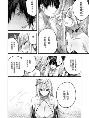 [kakao] 独身ハンターの出逢いはエルフの森で♡ [中国翻訳] [無修正] [DL版]_034