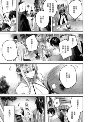 [kakao] 独身ハンターの出逢いはエルフの森で♡ [中国翻訳] [無修正] [DL版]_037