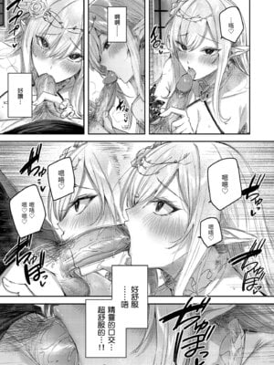 [kakao] 独身ハンターの出逢いはエルフの森で♡ [中国翻訳] [無修正] [DL版]_047