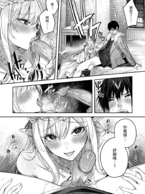 [kakao] 独身ハンターの出逢いはエルフの森で♡ [中国翻訳] [無修正] [DL版]_048