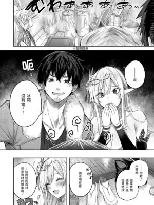 [kakao] 独身ハンターの出逢いはエルフの森で♡ [中国翻訳] [無修正] [DL版]_058