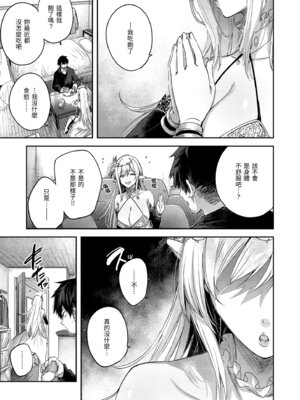 [kakao] 独身ハンターの出逢いはエルフの森で♡ [中国翻訳] [無修正] [DL版]_061