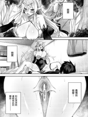 [kakao] 独身ハンターの出逢いはエルフの森で♡ [中国翻訳] [無修正] [DL版]_081