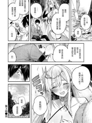 [kakao] 独身ハンターの出逢いはエルフの森で♡ [中国翻訳] [無修正] [DL版]_082