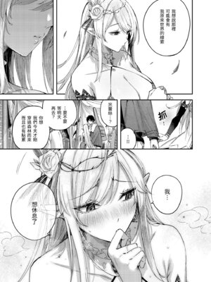 [kakao] 独身ハンターの出逢いはエルフの森で♡ [中国翻訳] [無修正] [DL版]_087