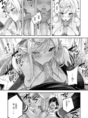 [kakao] 独身ハンターの出逢いはエルフの森で♡ [中国翻訳] [無修正] [DL版]_091