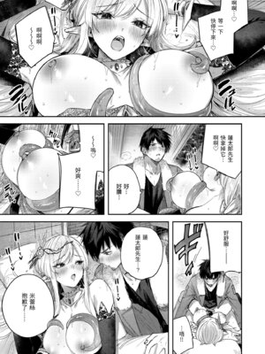 [kakao] 独身ハンターの出逢いはエルフの森で♡ [中国翻訳] [無修正] [DL版]_099