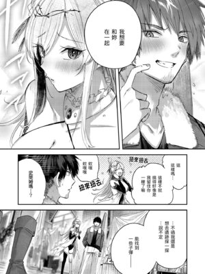 [kakao] 独身ハンターの出逢いはエルフの森で♡ [中国翻訳] [無修正] [DL版]_107